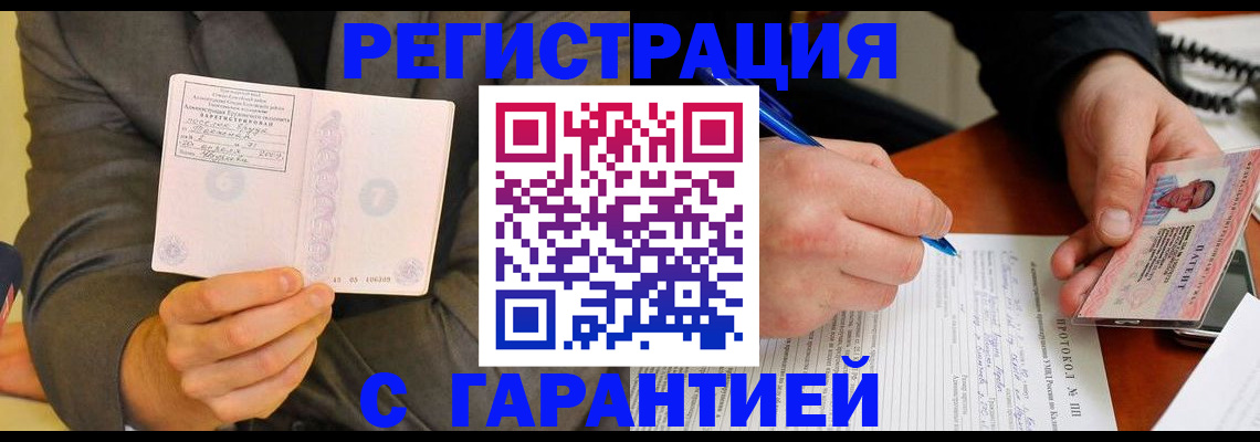 временная регистрация купить в Шумерле